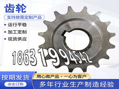 雉齿轮厂家地址齿圈材质如何尼龙齿轮怎么更换螺旋斜齿哪里好输送机齿轮二手的4.5模数怎么卖输送刮板机链轮现成的揉面机注意·？